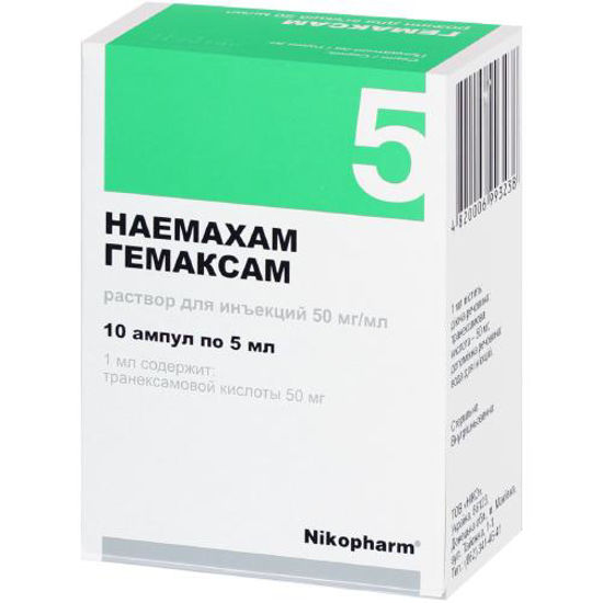 Гемаксам раствор для инъекций 50 мг/мл ампула 5мл №10
